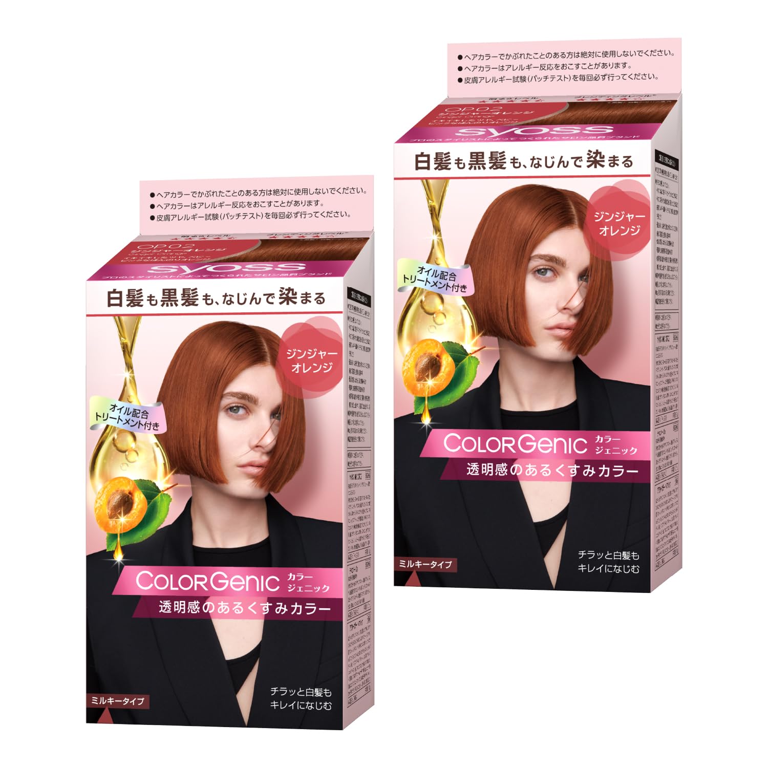 【送料無料】サイオス カラージェニック ミルキーヘアカラー 色：ジンジャーオレンジ