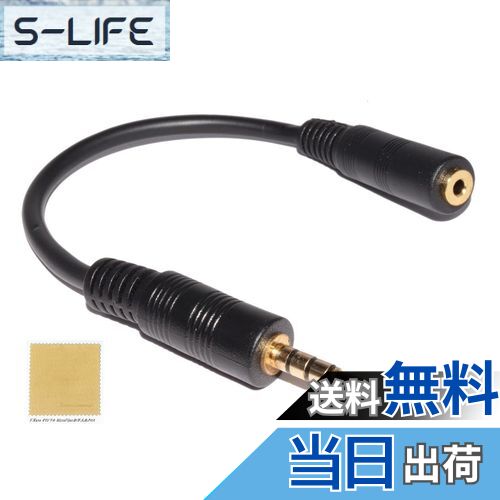 【送料無料】Sound Wave【 限定 4極ケーブル 】 2.5mm (F) ⇒ 3.5mm(M) 4極 変換ケーブル 金メッキ加工 ステレオイヤホン/ヘットホンの2.5mm プラグを3.5mmに変換 ステレオミニプラグ 変換ケーブル 使いやすい約 17cm ステレオミニ変換 F サイズ：4極ケーブル