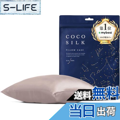 【送料無料】[COCOSILK]シルク 枕カバー 両面 19匁 ファスナー 43×63 50×70 シルク 100％ 6Aランク OEKO認証済 ピローケース まくらカバー 美髪 ココシルク 色：シルバーピンク、サイズ：50×70cm