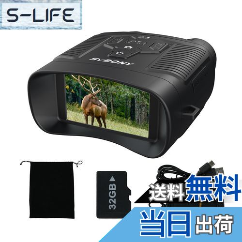 【送料無料】SVBONY 暗視スコープ 暗視鏡 小型 8倍デジタルズーム 3.0インチ TFTディスプレイ 赤外線 4..