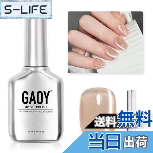 【送料無料】GAOY マグネットネイル ジェルネイル 単色 UV・LED対応 ポリッシュタイプ セルフネイル 初..