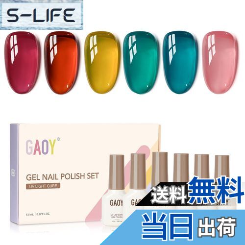 【送料無料】GAOY ジェルネイル 6色セット カラージェル シアーカラー UV・LED対応 ソークオフジェル ..