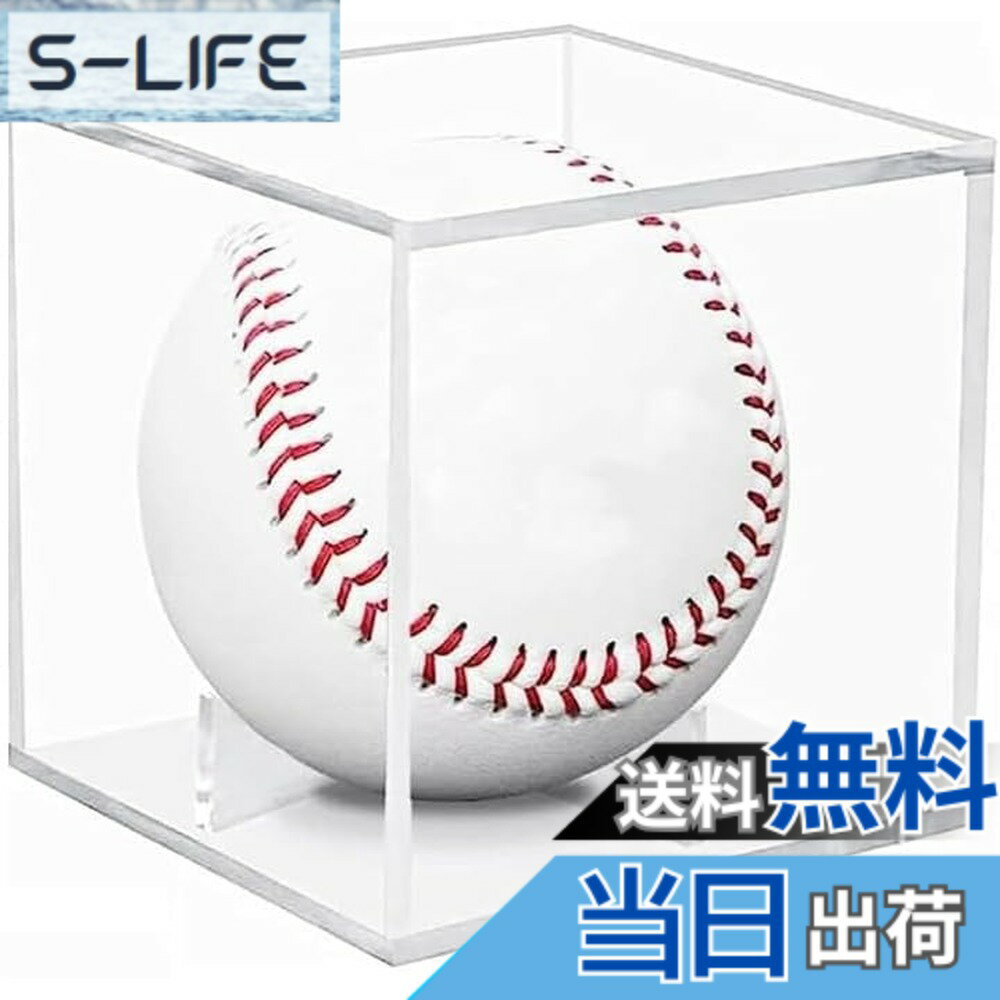 【送料無料】野球ボールケース サイン 記念 ホームランボール コレクション アクリル製 ディスプレイケ..