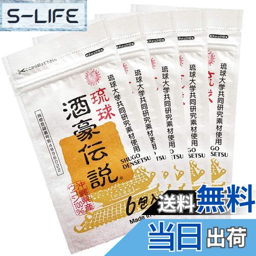 【送料無料】琉球 酒豪伝説 春ウコン(宮古島産)と秋ウコン新種(沖縄皇金)使用 色：黄 緑、サイズ：6個 (x 5)
