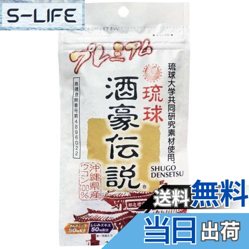 【送料無料】琉球 酒豪伝説 プレミアム 30包入り 色：茶色、サイズ：6包