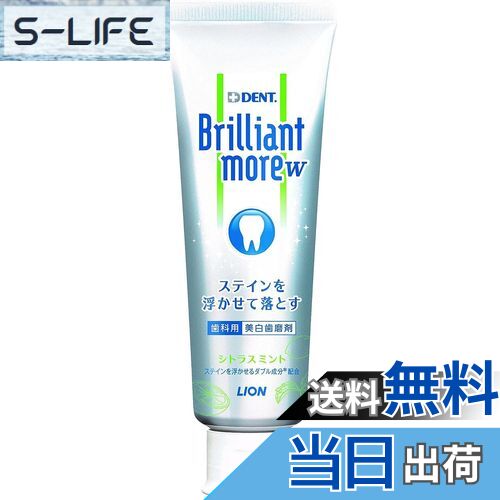 【送料無料】ライオン歯科材 ペースト デントヘルス ブリリアントモアダブル シトラスミント 90g グリーン ミント 色：グリーン、サイズ：90グラム (x 1)