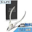 【送料無料】【anan掲載モデル】 LeLante 爪切り ニッパー 巻き爪用爪切り 【クセになる切れ心地】 高硬度ステンレス 色:シルバー
