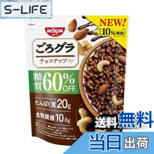 【送料無料】日清シスコ ごろグラ 糖質60%オフ チョコナッツ 300g