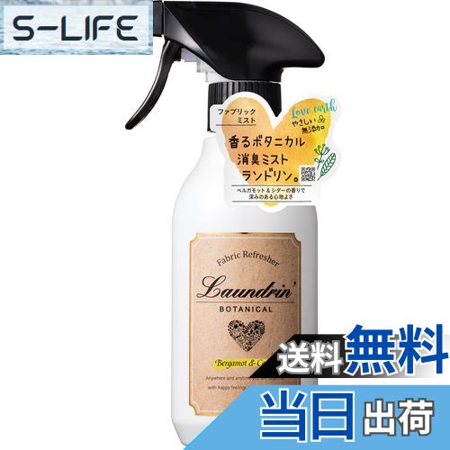 【送料無料】ランドリン ボタニカル ファブリックミスト ベルガモット&シダー 色:ホワイト、サイズ:300ミリリットル (x 1)