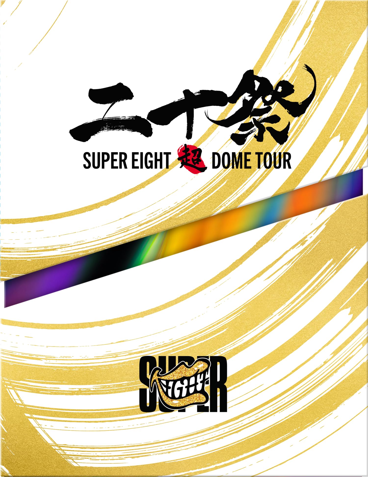 【送料無料】超DOME TOUR 二十祭 (DVD) (初回生産限定盤)