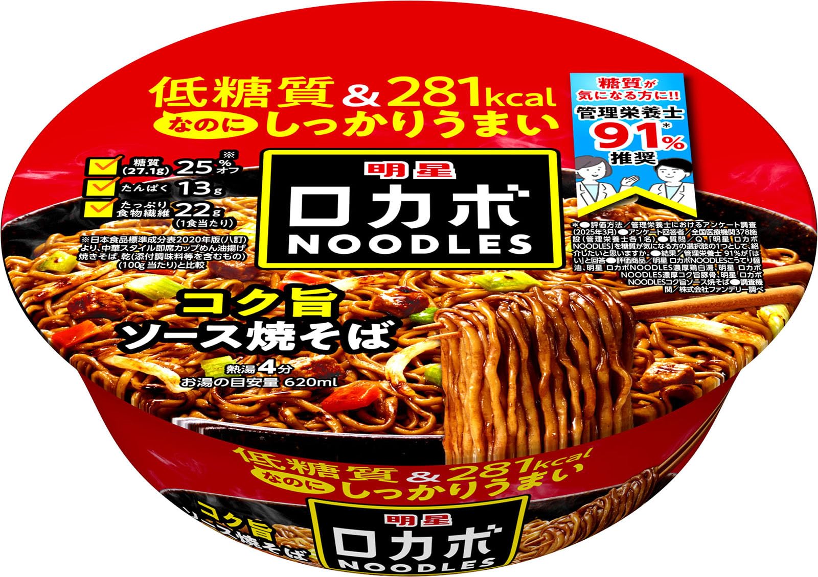 【送料無料】明星 ロカボNOODLES コク旨ソース焼そば[281kcal、糖質25%オフ、低糖質なのにしっかりうまい、たっぷり食物繊維、カップ麺、12個入]