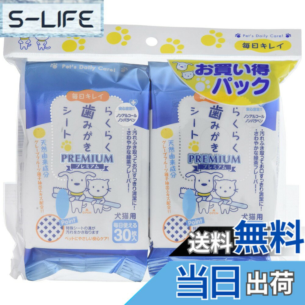 【送料無料】スーパーキャット (Super Cat) らくらく歯みがきシート プレミアム 30枚入×2個パック 色：無し、サイズ：無し
