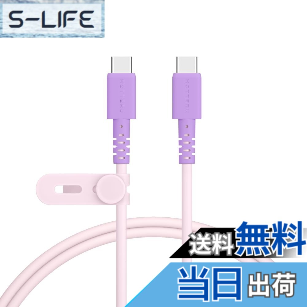 MOTTERU (モッテル) バイカラーケーブル USB-C to USB-C 60W iPhone16e 16 15 Android スマートフォン各種 iPad Macbook しなやかでやわらかい 断線に強い 急速充電 PD60W データ転送 ケーブルバンド 付属 1m ピンクライラック MOT-BCECCC100-PC