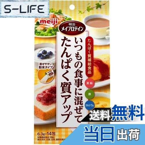 【送料無料】明治 メイプロテイン 6.3g×14包