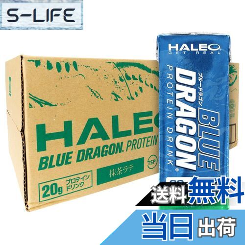 【送料無料】HALEO プロテイン パック ブルードラゴン たんぱく質 20g 紙パック プロテインドリンク 20..