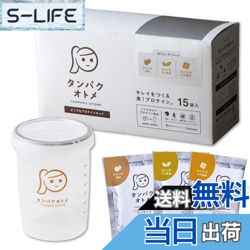 【送料無料】タマチャンショップ タンパクオトメ どこでもプロテインセッ...(4)