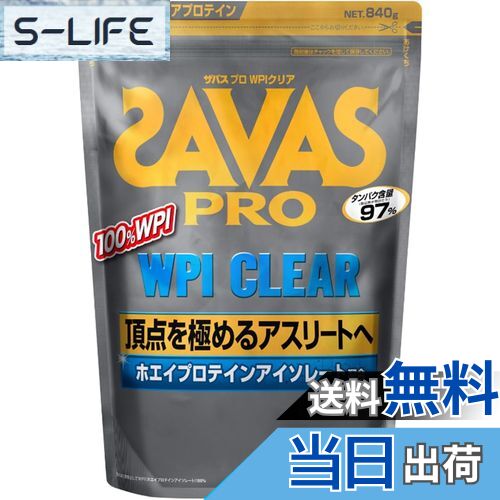 【送料無料】ザバス(SAVAS) プロ WPIクリア 840g 明治