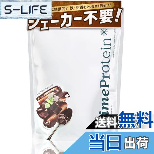【送料無料】エメプロ 15食分 AimeProteinエメプロテイン 完全栄養食 リッチチョコ風味 鉄分 亜鉛 ビタミンC ビタミンD ビタミンB 酵母 シェーカー不要 ホエイ ソイ プロテイン 美容 置き換え ダイエット 375g Aime