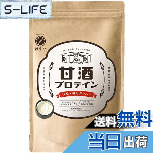 【送料無料】はすや 甘酒 プロテイン アミノ酸スコア100 【体にやさしく飲みやすい】 ソイプロテイン ..