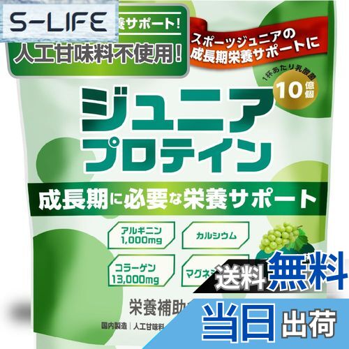 【送料無料】ALLUP ジュニア プロテイン 600g マスカット味 人工甘味料不使用 子供用 CPI ビタミン ミ..
