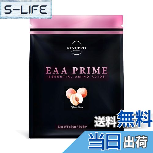 【送料無料】REVOPRO レボプロ EAA PRIME 必須アミノ酸 630g 国産 (630g, フレッシュピーチ味)