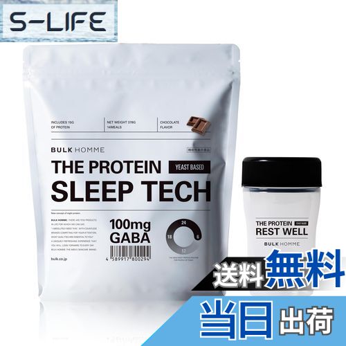 【送料無料】バルクオム 夜 プロテイン チョコレート 14日分 378g シェーカー付き