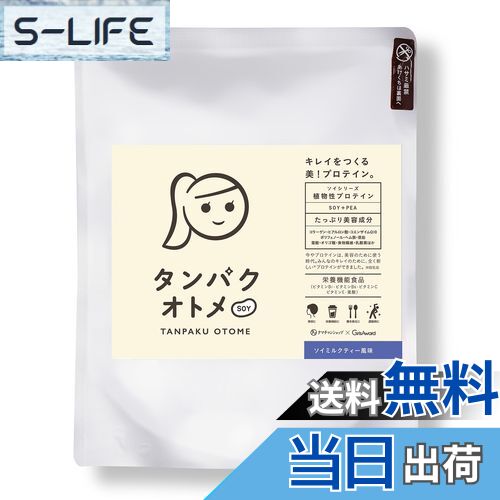 【送料無料】タマチャンショップ タンパクオトメ ソイプロテイン ソイミ...(4)