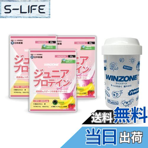 【送料無料】WINZONE（ウィンゾーン）ジュニアプロテイン 製薬会社 天然沖縄黒糖使用 いちごバナナ風味..