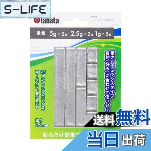 【送料無料】Tabata(タバタ) ゴルフ 鉛 テープ ゴルフメンテナンス用品 ウエイトバランス MIX 20 GV0621