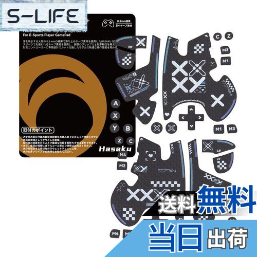 S-LIFE㤨̵֡HASAKU GRIP ꡼ FLYDIGI VADER 4 PRO/VADER 3 PRO ȥ顼åץơ VADER 4 PRO/VADER 3 PRO åץơ Ķ0.5mm ߤᥰå ơ ͥۿ å϶ XXפβǤʤ1,576ߤˤʤޤ
