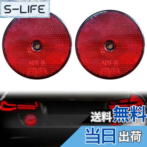 【送料無料】PAVIKE トレーラー リフレクター 円形 【反射リフレクター2枚 赤】メールボックスリフレク..