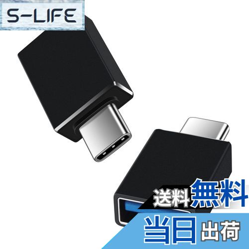 【送料無料】Viviber Type C & USB 変換アダプタ【2個組】USB C オス - USB 3.1 メス 変換コネクタ OTG対応 タイプc to...