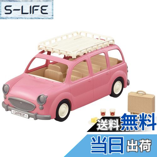 【送料無料】シルバニアファミリー のりもの 【 いっぱい乗れるよ! ピクニックワゴン 】 V-06 STマーク認証 3歳以上 おもちゃ ドールハウス Sylvanian Families エポック社 EPOCH