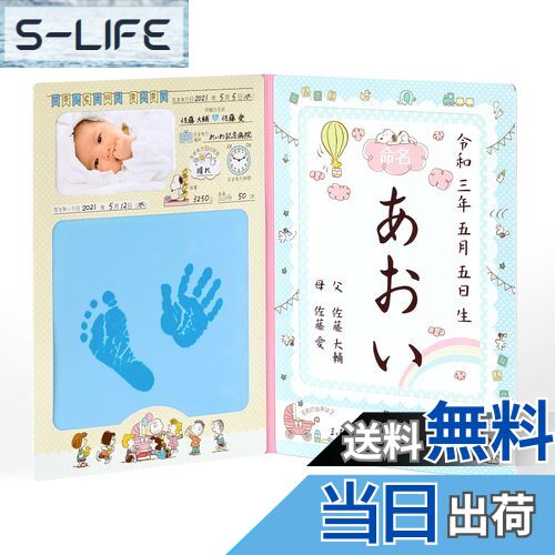 【送料無料】パイロット 手がた記録 命名紙セット スヌーピー 0ヵ月以上