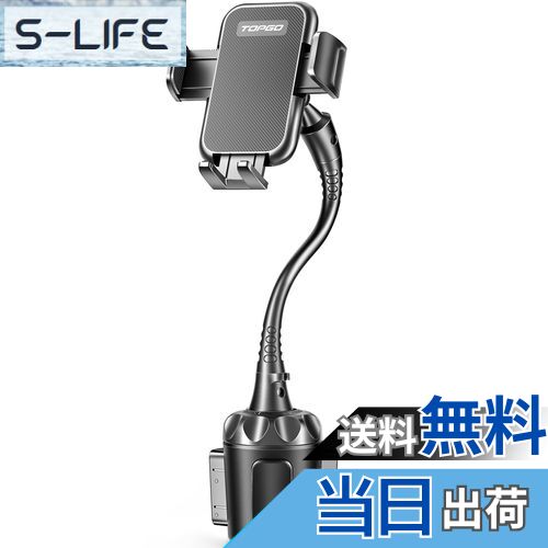 【送料無料】TOPGO スマホホルダー 車 ドリンクホルダー スマホスタンド 車 カップホルダー 車載ホルダー 【自在アーム・シフトの妨げにならない】 車載 携...