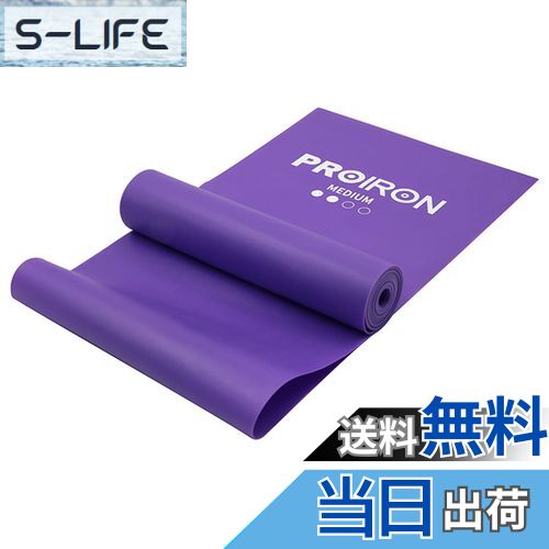 【送料無料】PROIRON ストレッチバンド フィットネスバンド エクササイズ チューブ ラテックスフリー 滑り止め TPE素材 無刺激 TPE素材 無刺激 ヨガ ピラティス 筋力トレーニングのやリハビリに最適(2m 紫、普通強度) 【送料無料】PROIRON ストレッチバンド フィットネスバンド エクササイズ チューブ ラテックスフリー 滑り止め TPE素材 無刺激 TPE素材 無刺激 ヨガ ピラティス 筋力トレーニングのやリハビリに最適(2m 紫、普通強度)