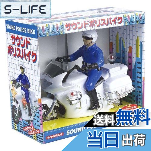 【送料無料】トイコー(Toyco)サウンド&フリクション サウンドポリスバイク