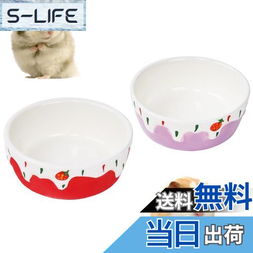 【送料無料】IRRVIN 2個入り ハムスター 餌入れ 食器 小動物用 陶器製 かわいいえさ皿 小動物 皿 ペッ..