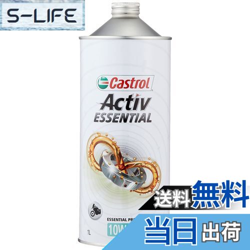 【送料無料】Castrol(カストロール) エンジンオイル Activ ESSENTIAL 4T 10W-30 MA 1L 二輪車4サイクル..