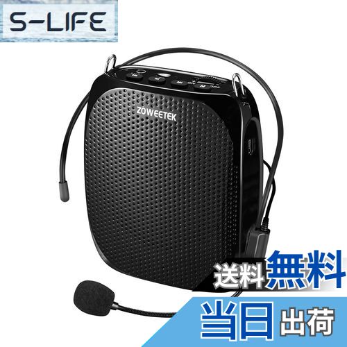 【送料無料】ZOWEETEK 拡声器 ハンズフリー ポータブル拡声器 小型 ミニ 原音再生 大音量 メガホン 有線マイク型付き 原音再生 USBメモリー・microSDカード対応 ヘットマイク拡声器 イベント、講演、運動会、店頭販売、街頭演説、観光ガイドなどに最適！！（黒 ）