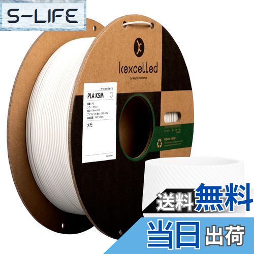 【送料無料】Kexcelled マットPLA つや消しの質感 紙ボビン 3Dプリンターフィラメント素材 1.75mm径 ほ..