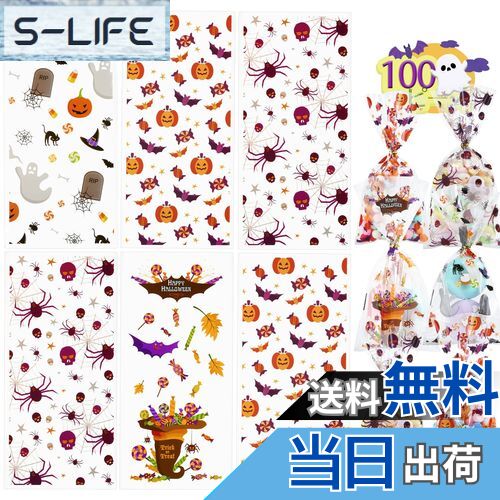 【送料無料】kesote ハロウィン お菓子袋 ラッピング 袋 100枚入 ギフトバッグ 焼き菓子 菓子用品 クッキー袋 透明 キャンディー 飴 チョコ 包装 入れ物 小分け袋
