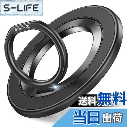 【送料無料】【360度回転】SYNCWIRE 両面マグネット MagSafe リング スマホリング 超磁力 マグセーフ ..
