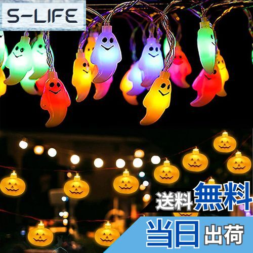 【送料無料】SVNVIOZ ハロウィン 飾り LED ライト 2点セット 40球 カボチャ 点灯パターン8種類 全長3m ..