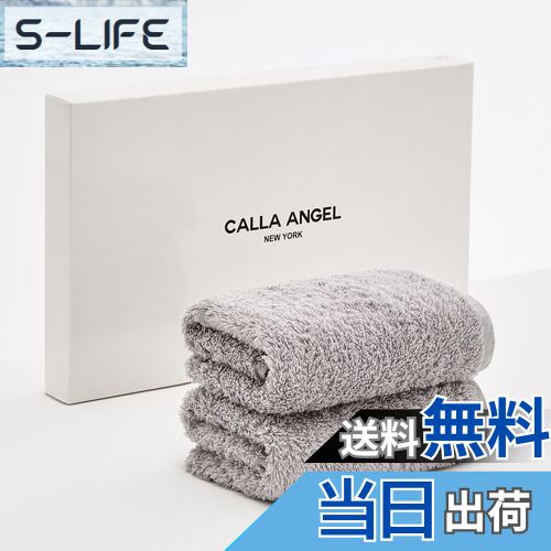 【送料無料】Calla Angel New York【エジプト超長綿GIZA86 100%】高級フェイスタオル 2枚組 ふわふわ甘..
