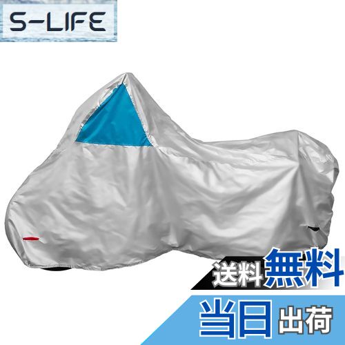 【送料無料】大阪繊維資材 INFIMO ツートンタフタバイクカバー 軽くて扱いやすい、シンプルカバー シルバー/ブルー Sサイズ IMA91501