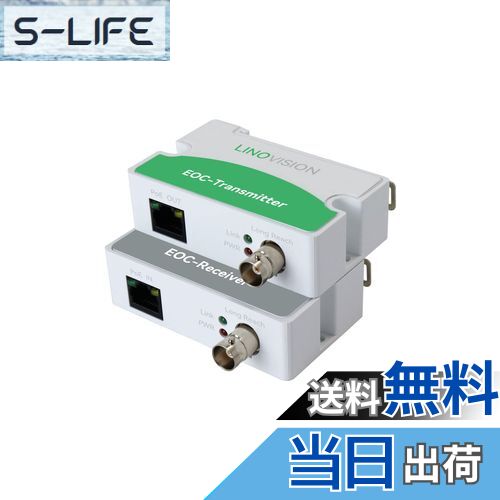 【送料無料】LINOVISION 同軸LANコンバーター POE対応 電源不要型 1000mまで配線可能 100Mbps最大通信..