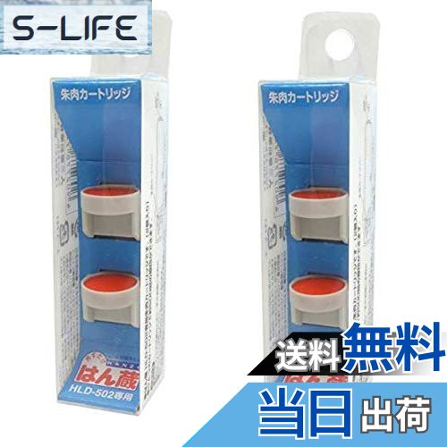 【送料無料】【2箱セット】三菱鉛筆 はん蔵専用補充カートリッジ 朱色 HLS252