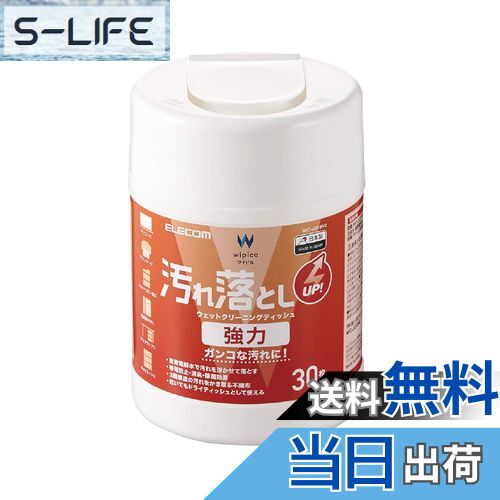 【送料無料】エレコム ウェットティッシュ クリーナー 強力 30枚入り 汚れ落とし 重曹電解水が汚れを除..