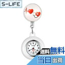 【送料無料】Lancardo ナースウォッチ 看護師時計 懐中時計 ポケットウォッチ シリコン 取り外し可能 伸張可能 メンズ レディース かわいい ハート 保...